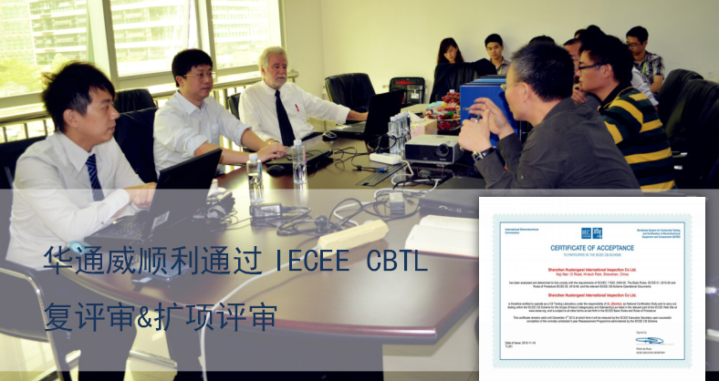 ǲ(й)ٷվ˳ͨIECEE CBTL& 