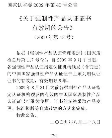 CCC֤߹ | ǿԲƷ֤֤ڵͨ桷